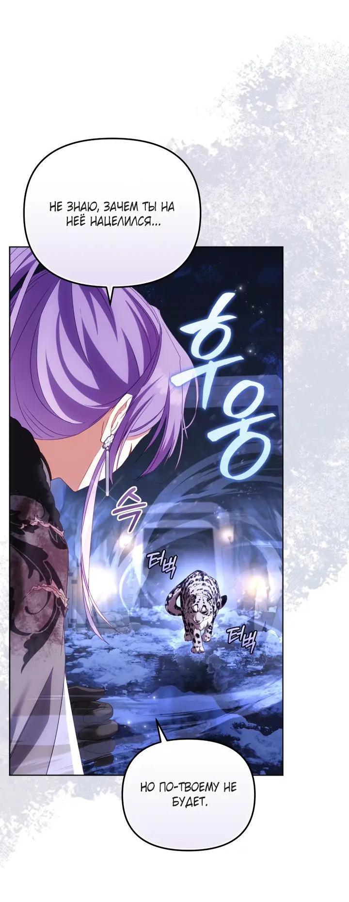 Манга Меня вырастили злодеи - Глава 137 Страница 24