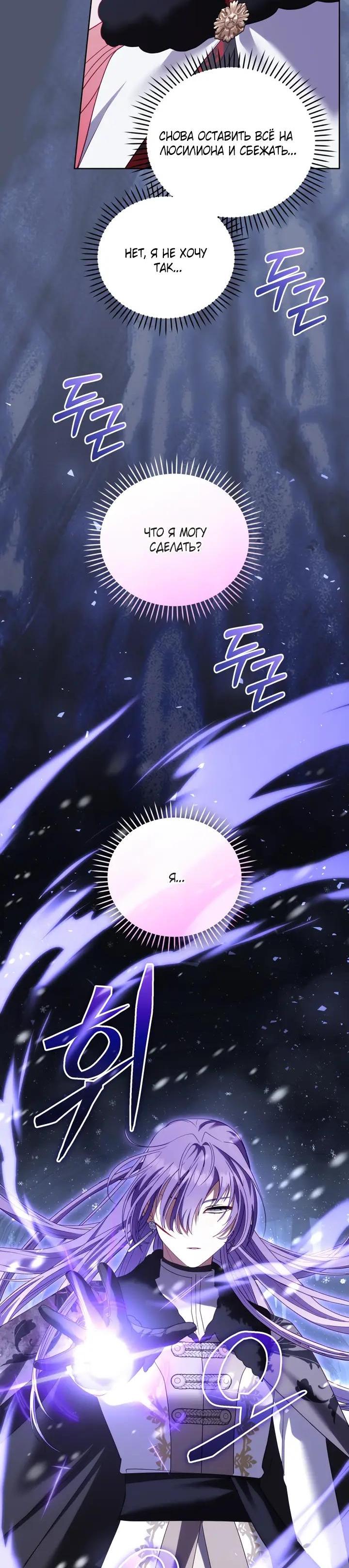 Манга Меня вырастили злодеи - Глава 137 Страница 60