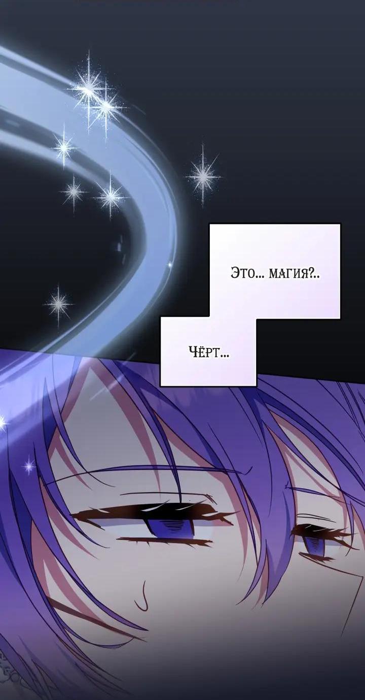 Манга Меня вырастили злодеи - Глава 137 Страница 31