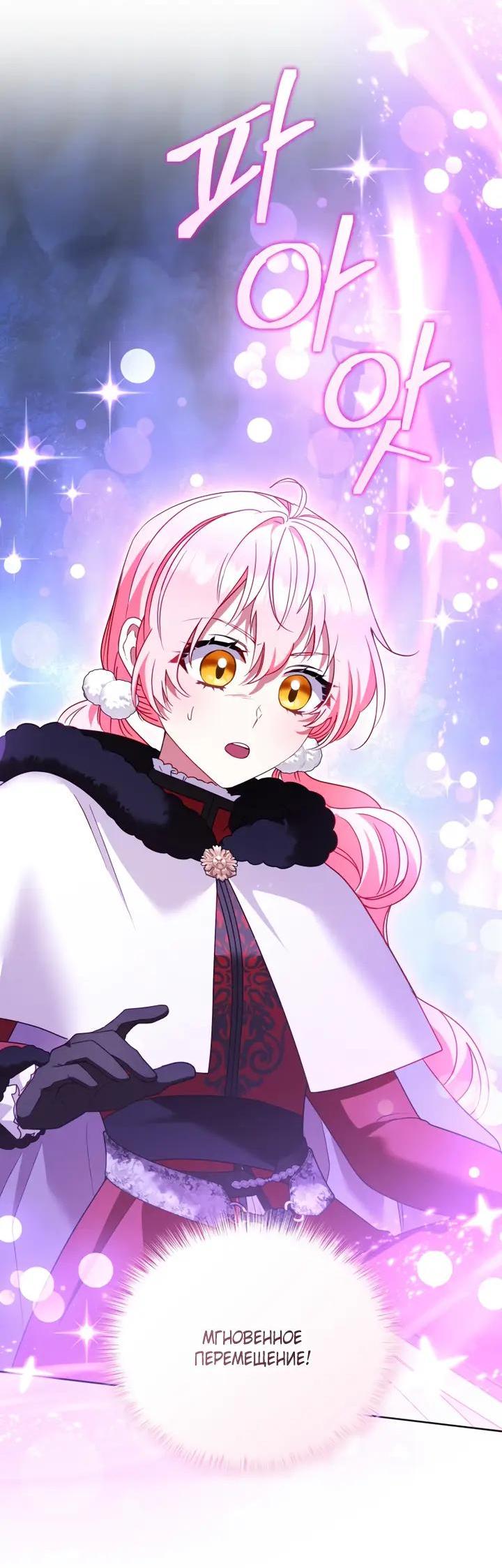 Манга Меня вырастили злодеи - Глава 137 Страница 19