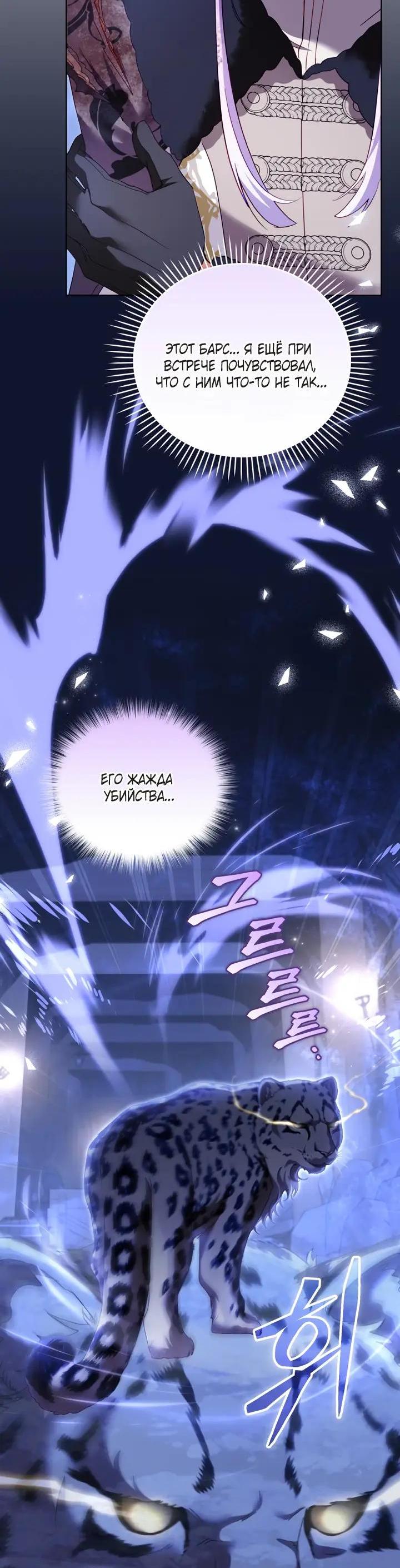 Манга Меня вырастили злодеи - Глава 137 Страница 16