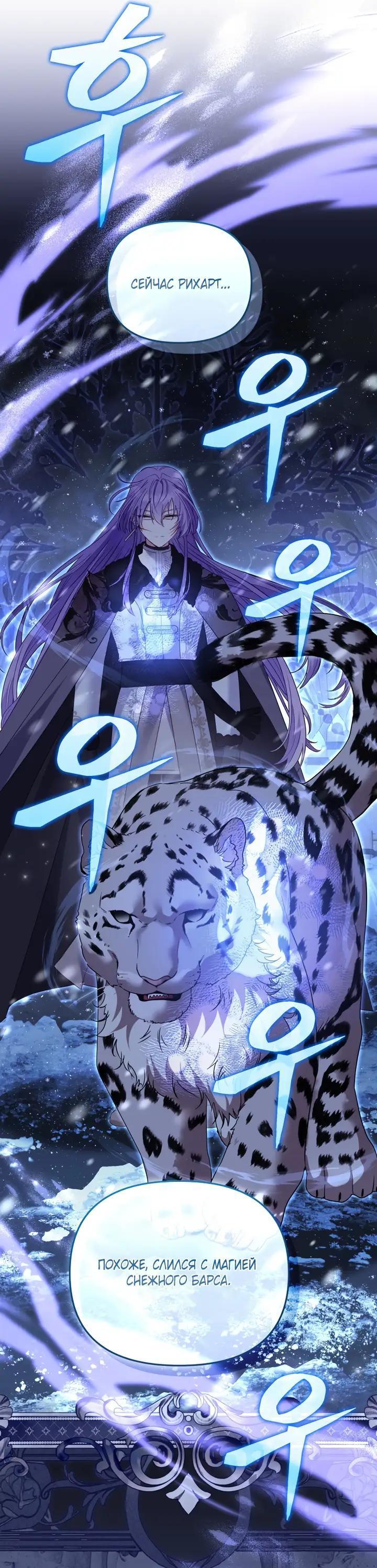 Манга Меня вырастили злодеи - Глава 137 Страница 52