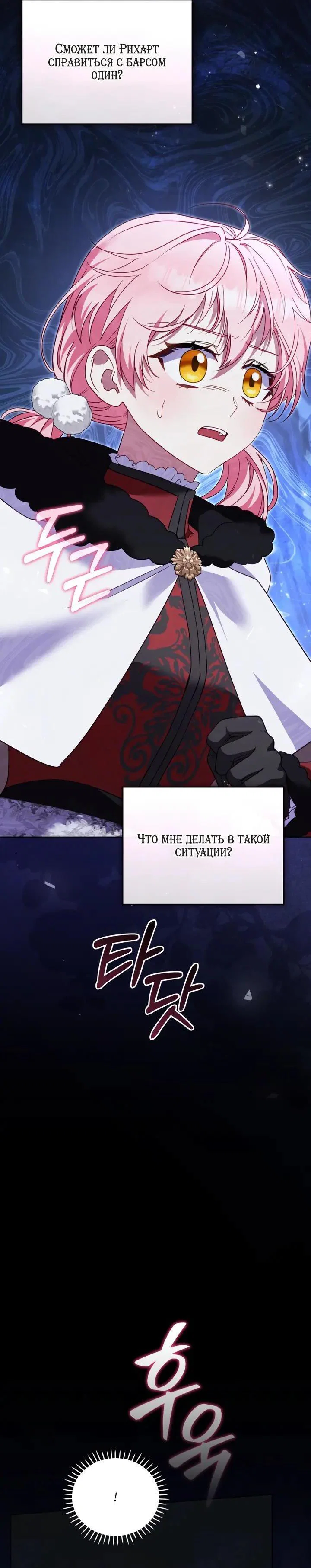 Манга Меня вырастили злодеи - Глава 137 Страница 41