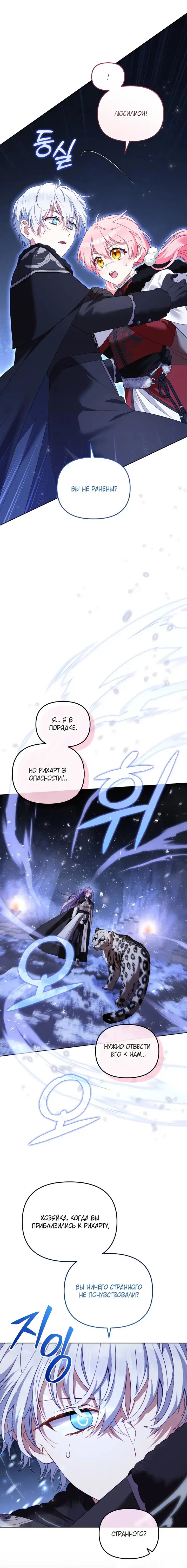 Манга Меня вырастили злодеи - Глава 137 Страница 51