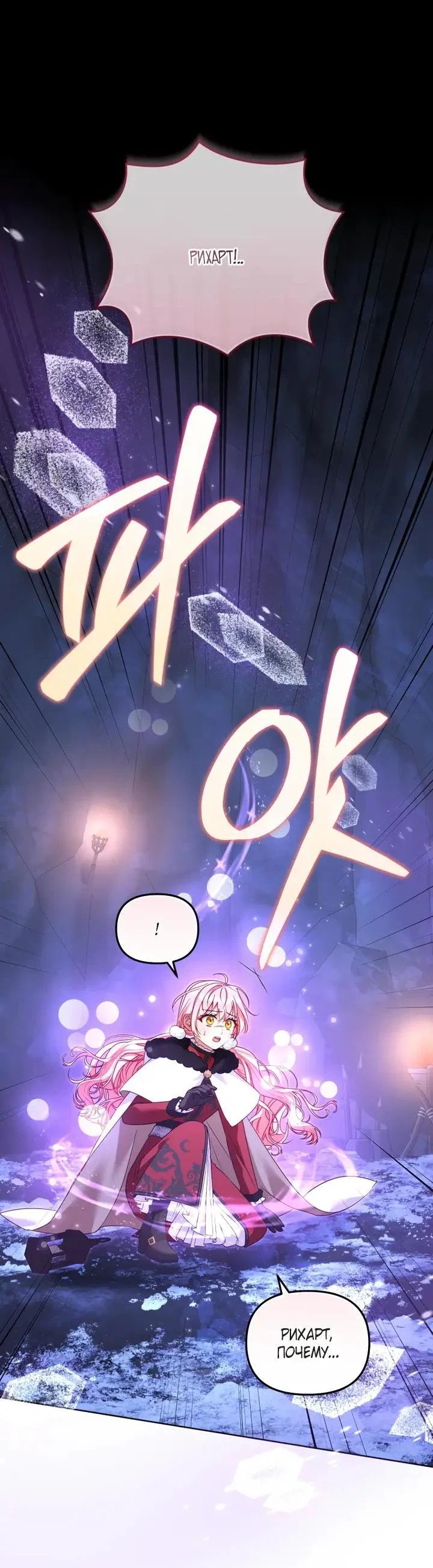 Манга Меня вырастили злодеи - Глава 137 Страница 37