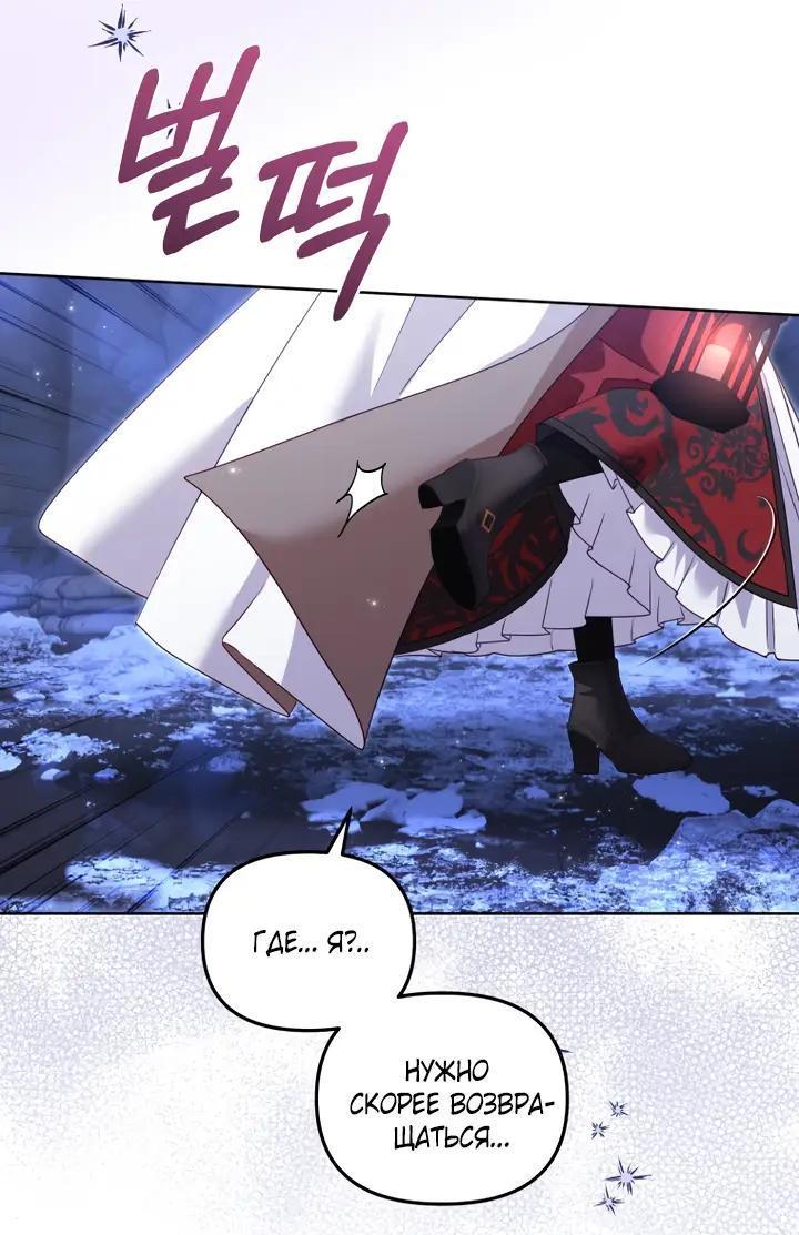 Манга Меня вырастили злодеи - Глава 137 Страница 38