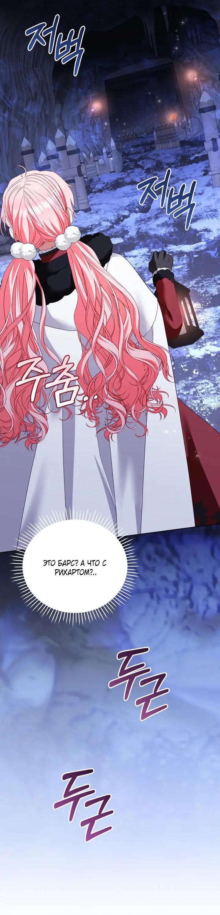 Манга Меня вырастили злодеи - Глава 137 Страница 43