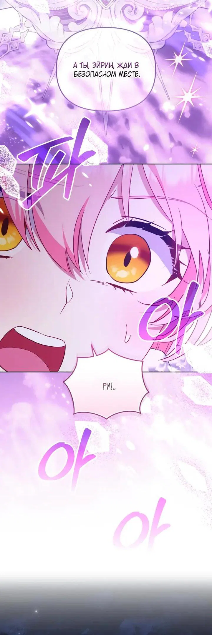 Манга Меня вырастили злодеи - Глава 137 Страница 22