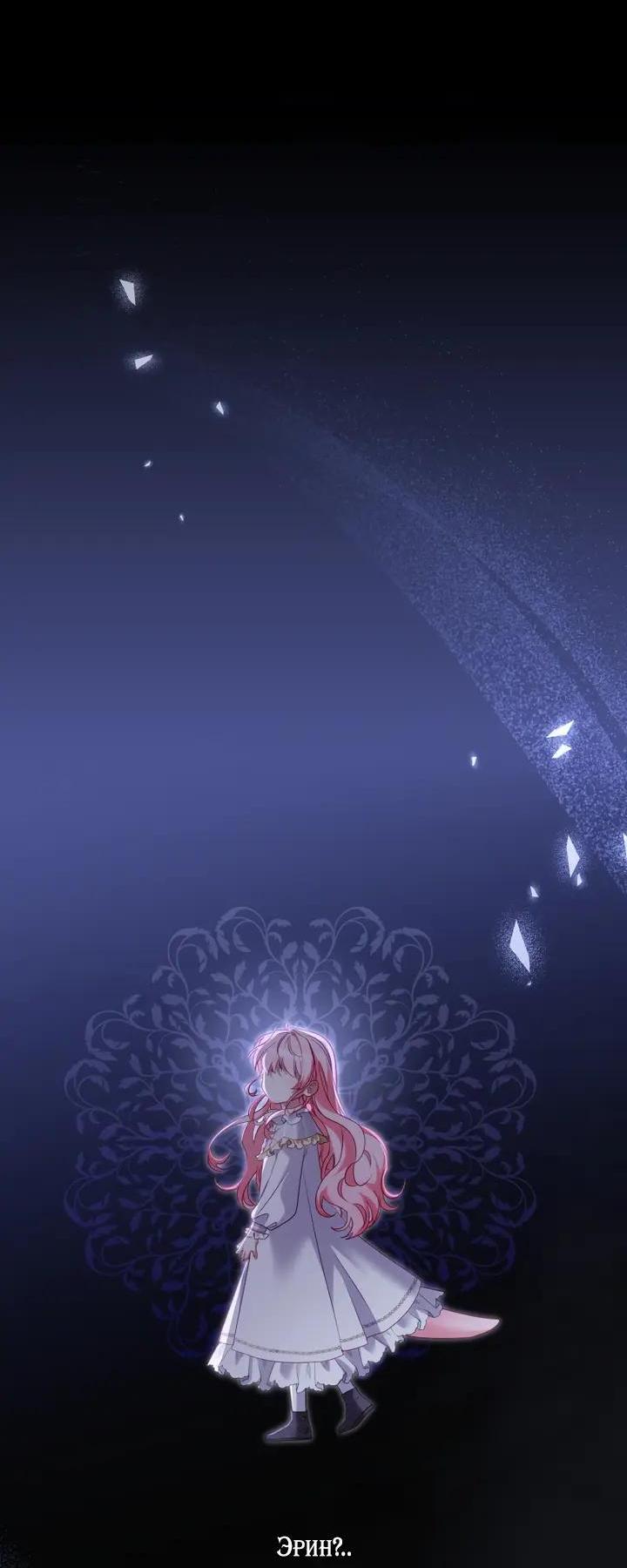 Манга Меня вырастили злодеи - Глава 137 Страница 33