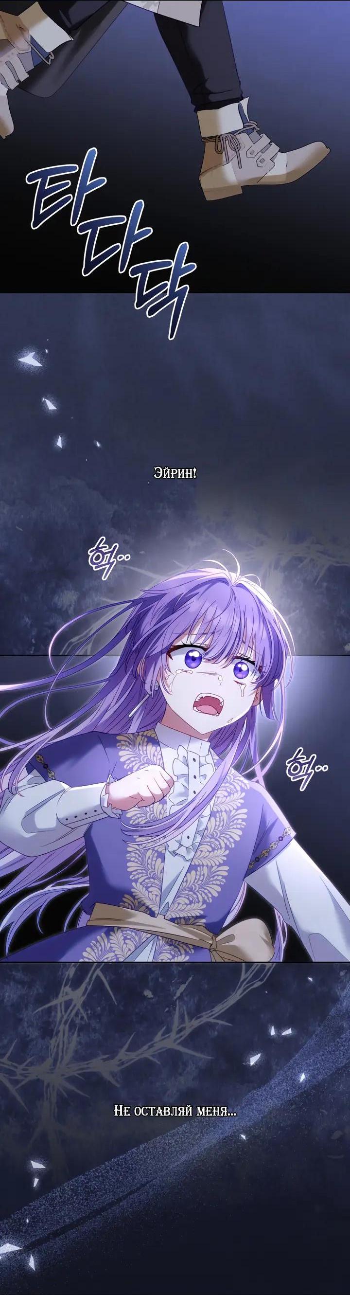 Манга Меня вырастили злодеи - Глава 137 Страница 35