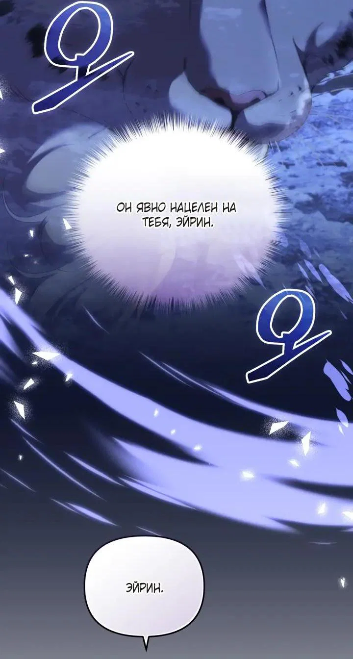 Манга Меня вырастили злодеи - Глава 137 Страница 17