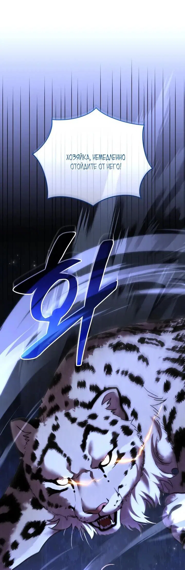 Манга Меня вырастили злодеи - Глава 137 Страница 48