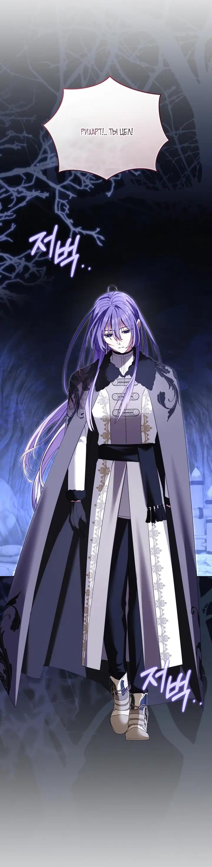 Манга Меня вырастили злодеи - Глава 137 Страница 45