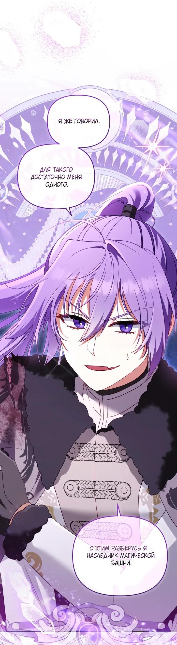 Манга Меня вырастили злодеи - Глава 137 Страница 21
