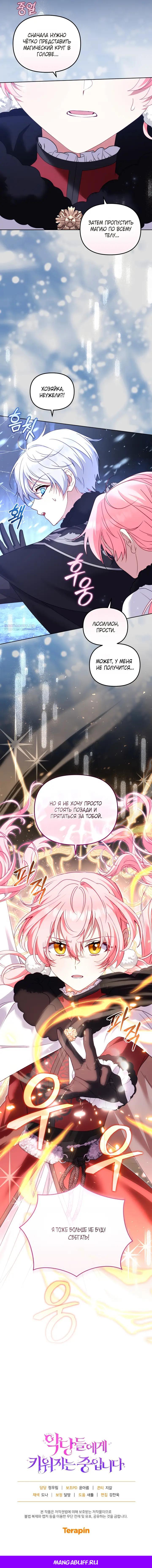 Манга Меня вырастили злодеи - Глава 137 Страница 62