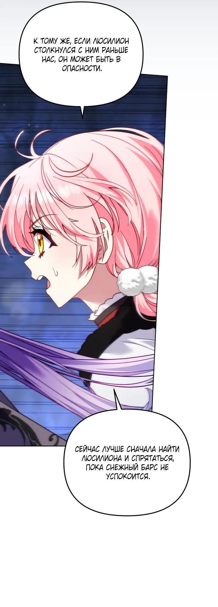 Манга Меня вырастили злодеи - Глава 137 Страница 6