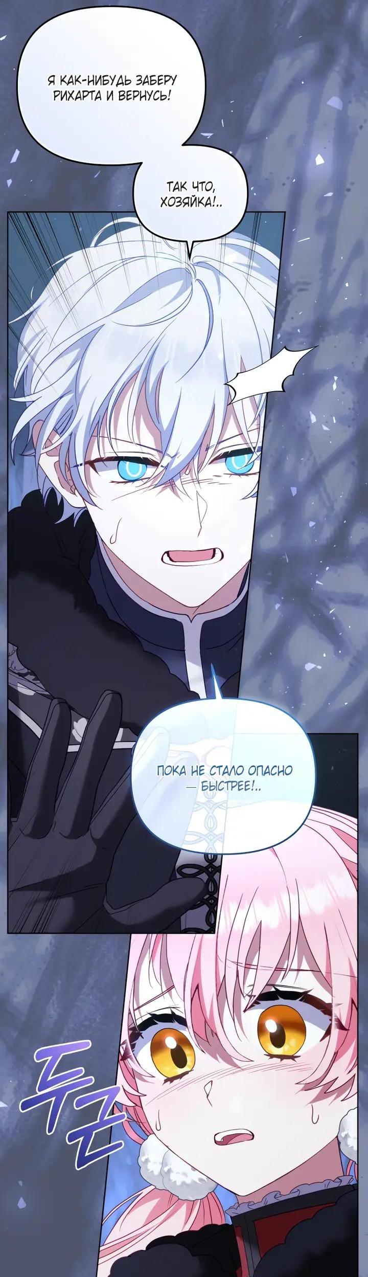 Манга Меня вырастили злодеи - Глава 137 Страница 59