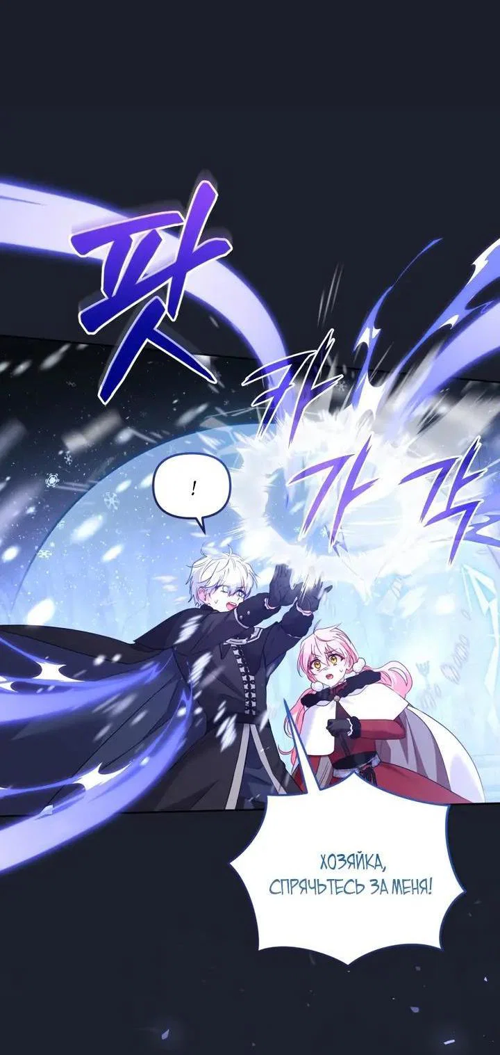 Манга Меня вырастили злодеи - Глава 137 Страница 56