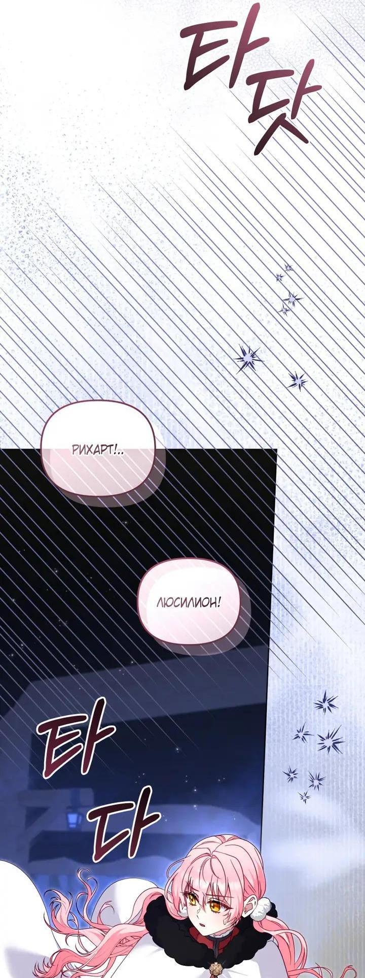 Манга Меня вырастили злодеи - Глава 137 Страница 39