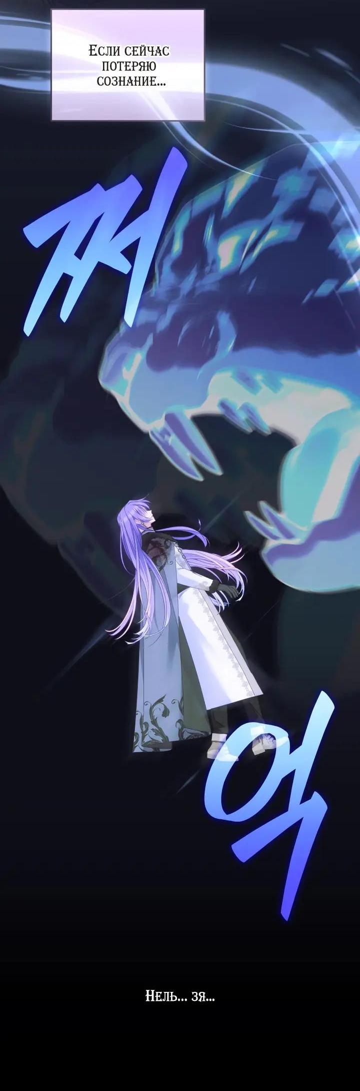 Манга Меня вырастили злодеи - Глава 137 Страница 32