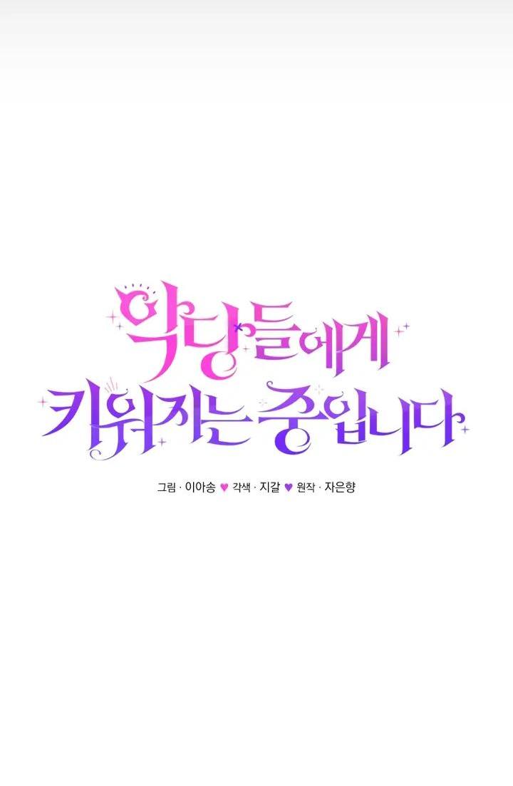 Манга Меня вырастили злодеи - Глава 137 Страница 12