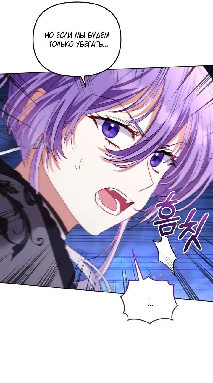 Манга Меня вырастили злодеи - Глава 137 Страница 7