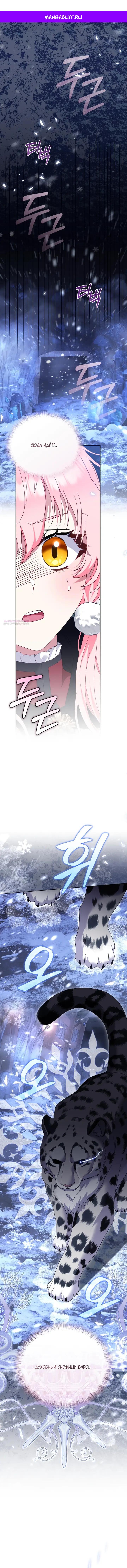 Манга Меня вырастили злодеи - Глава 137 Страница 1