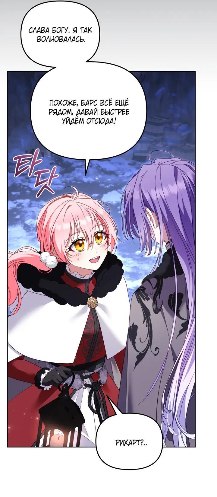 Манга Меня вырастили злодеи - Глава 137 Страница 46