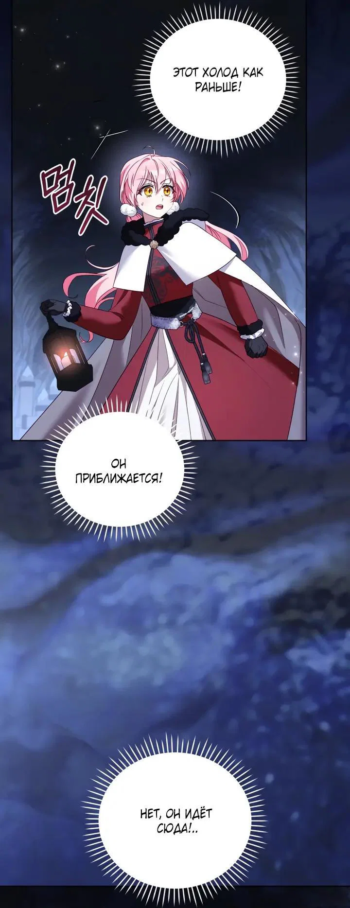 Манга Меня вырастили злодеи - Глава 137 Страница 42