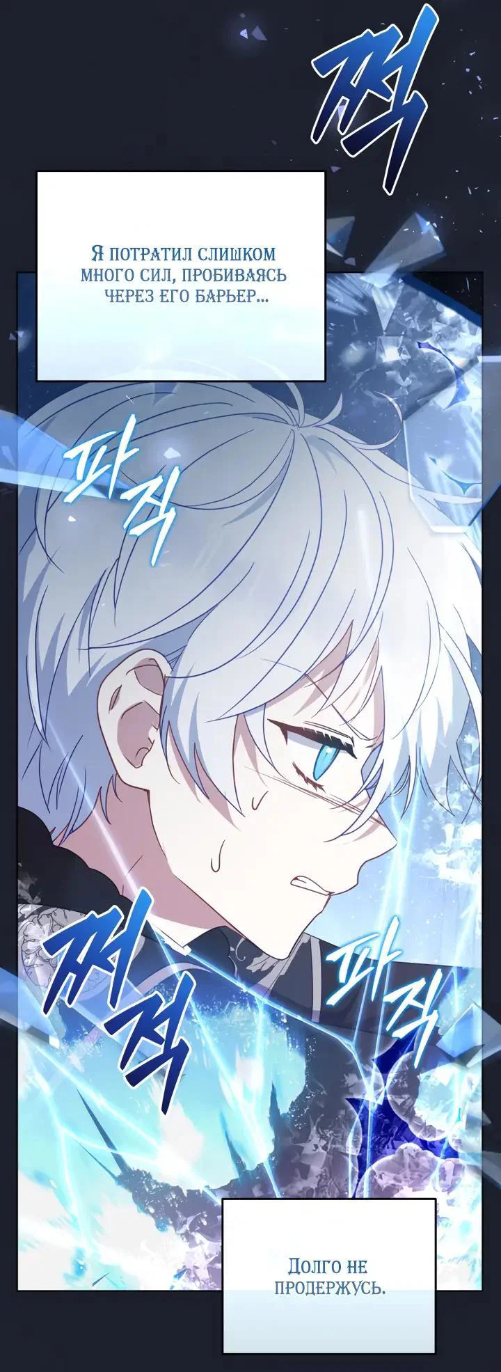 Манга Меня вырастили злодеи - Глава 137 Страница 57