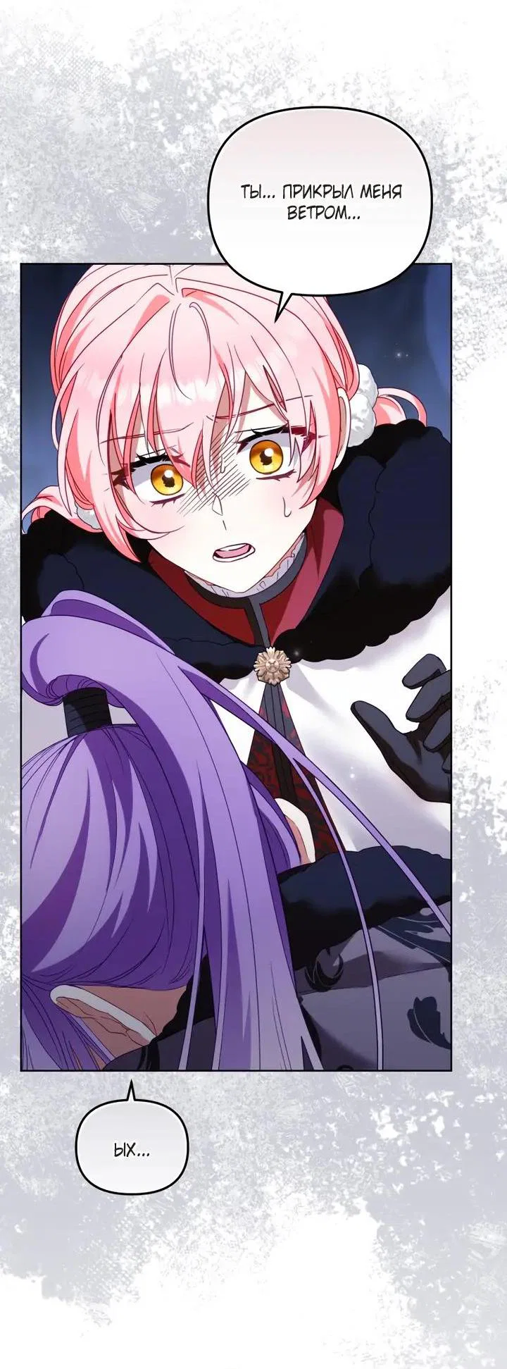 Манга Меня вырастили злодеи - Глава 137 Страница 14