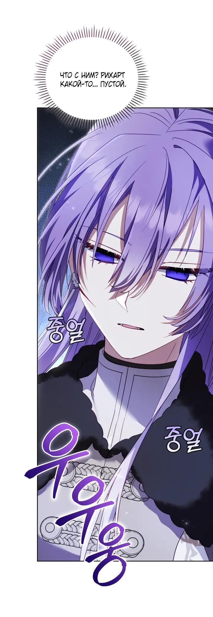 Манга Меня вырастили злодеи - Глава 137 Страница 47