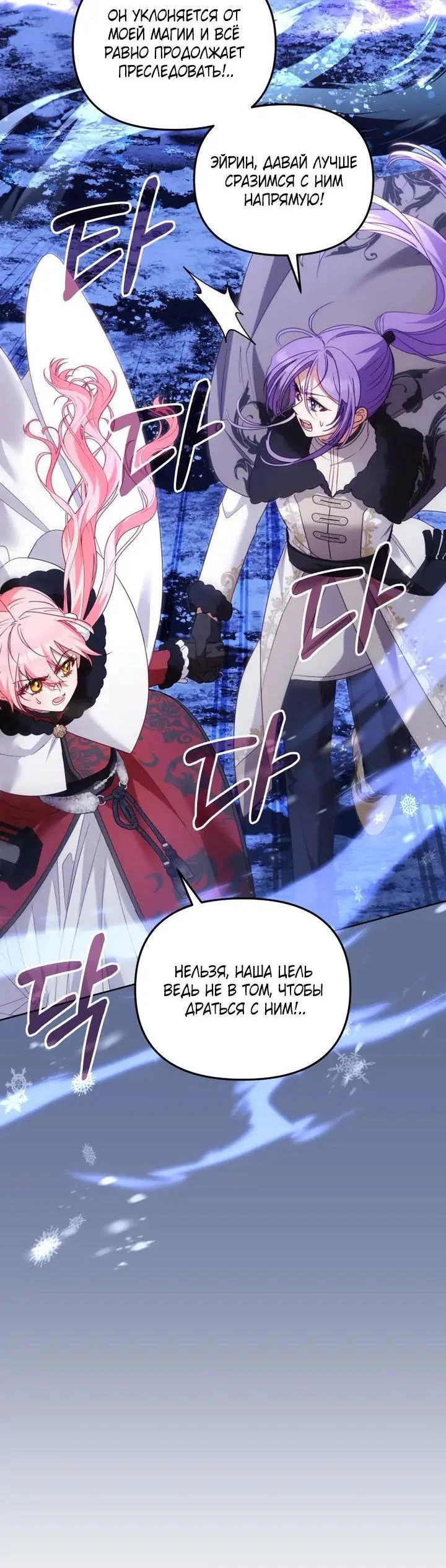 Манга Меня вырастили злодеи - Глава 137 Страница 5