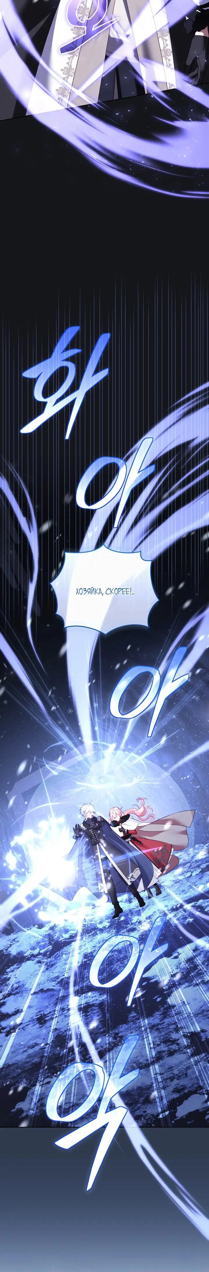 Манга Меня вырастили злодеи - Глава 137 Страница 61