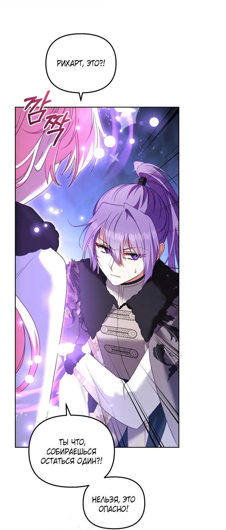 Манга Меня вырастили злодеи - Глава 137 Страница 20