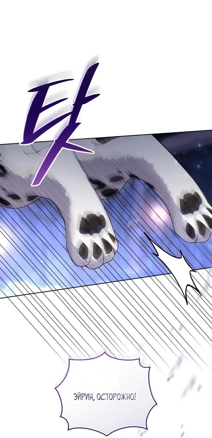 Манга Меня вырастили злодеи - Глава 137 Страница 8