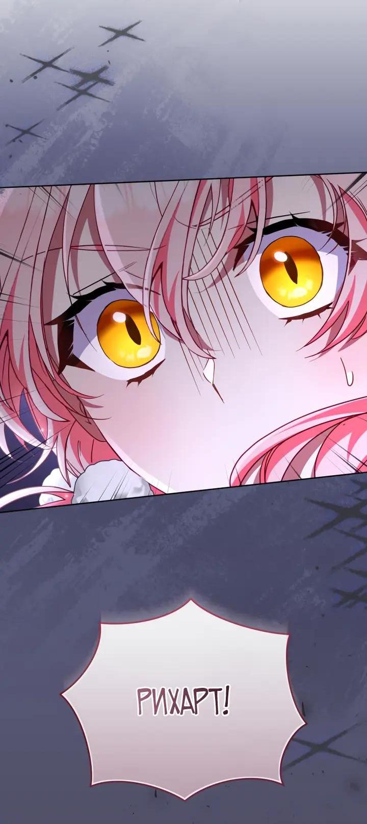 Манга Меня вырастили злодеи - Глава 137 Страница 10