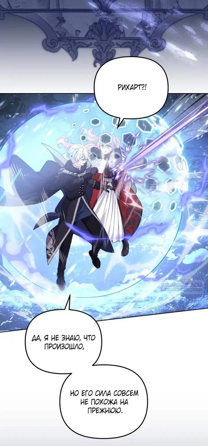Манга Меня вырастили злодеи - Глава 137 Страница 53