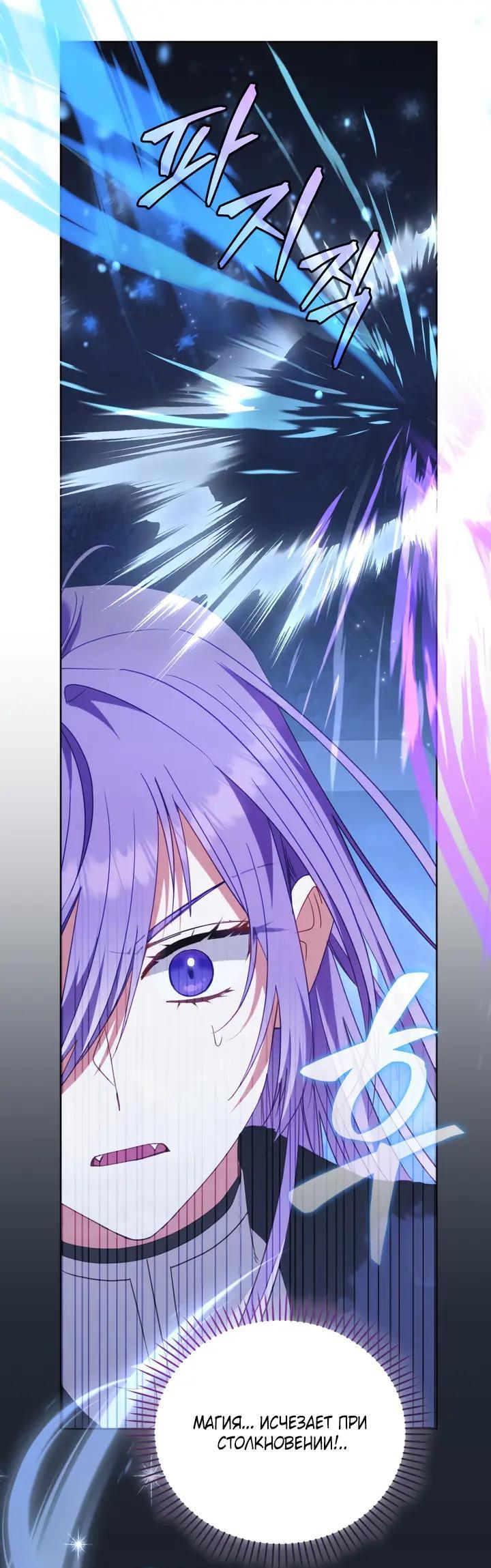 Манга Меня вырастили злодеи - Глава 137 Страница 29