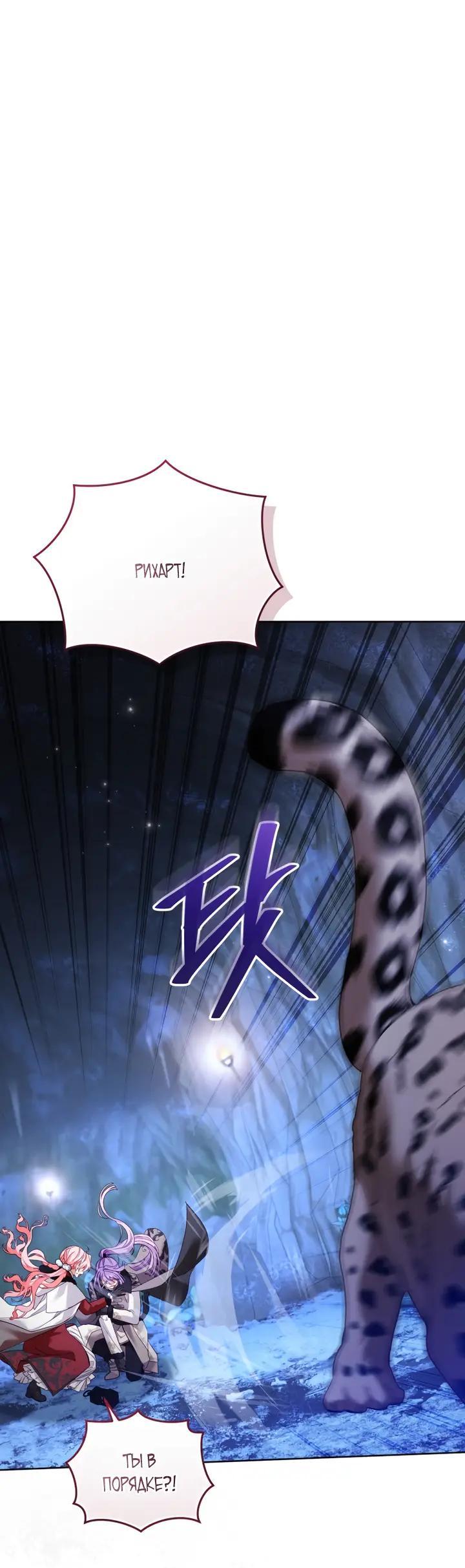 Манга Меня вырастили злодеи - Глава 137 Страница 13