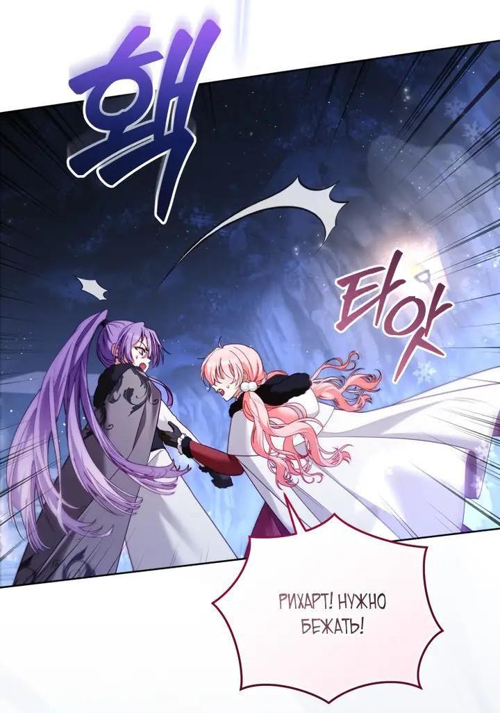 Манга Меня вырастили злодеи - Глава 137 Страница 3