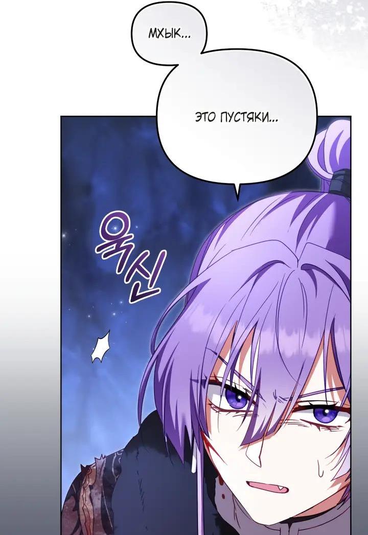 Манга Меня вырастили злодеи - Глава 137 Страница 15