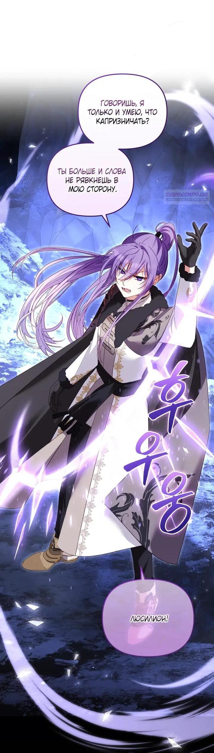 Манга Меня вырастили злодеи - Глава 137 Страница 25