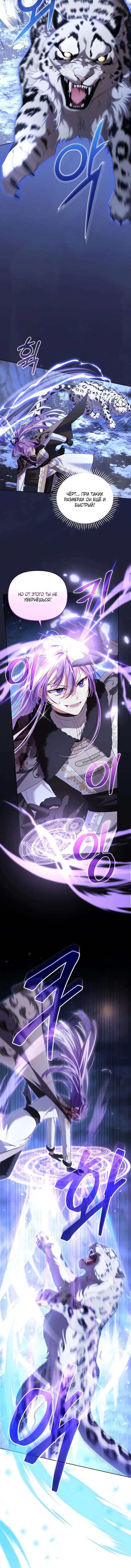 Манга Меня вырастили злодеи - Глава 137 Страница 28