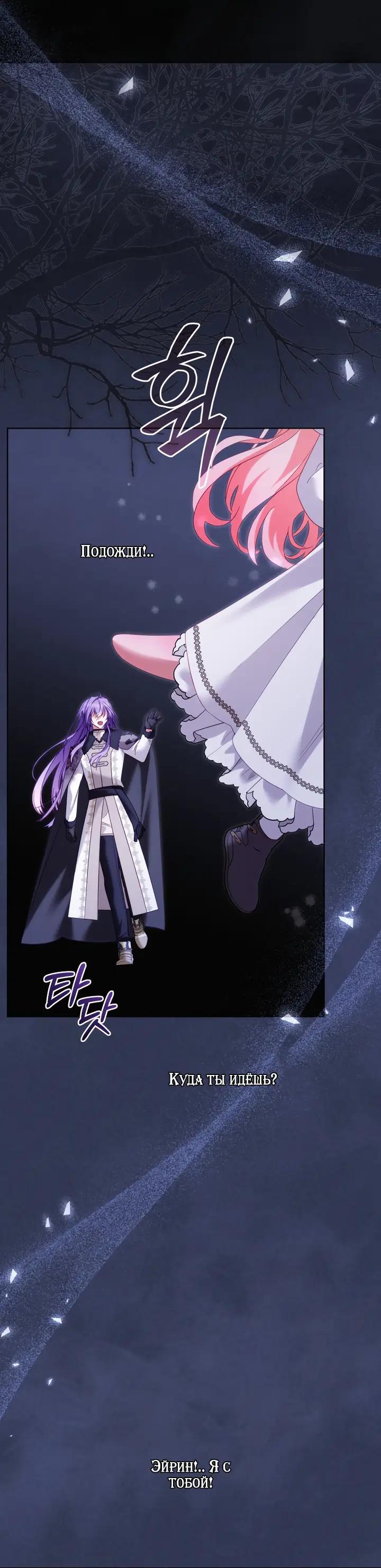 Манга Меня вырастили злодеи - Глава 137 Страница 34