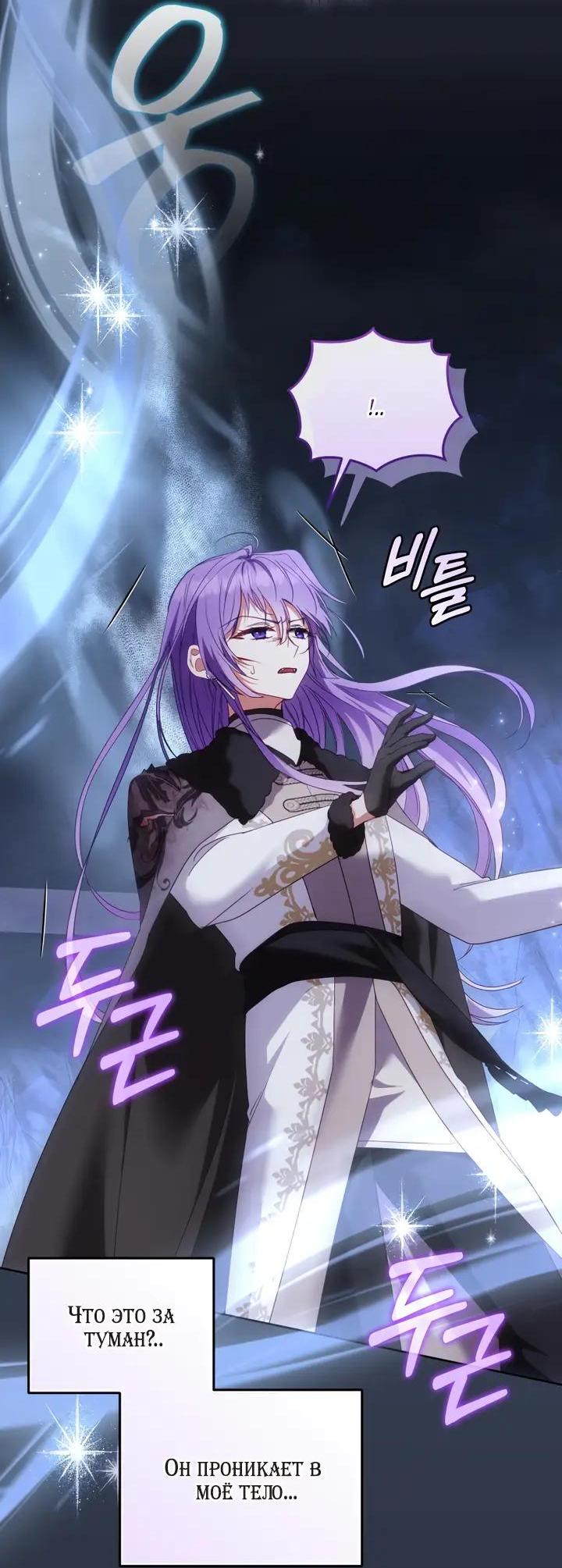 Манга Меня вырастили злодеи - Глава 137 Страница 30