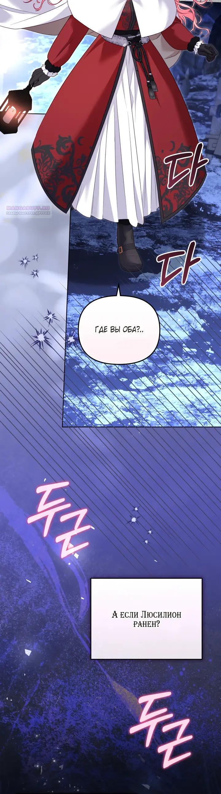 Манга Меня вырастили злодеи - Глава 137 Страница 40