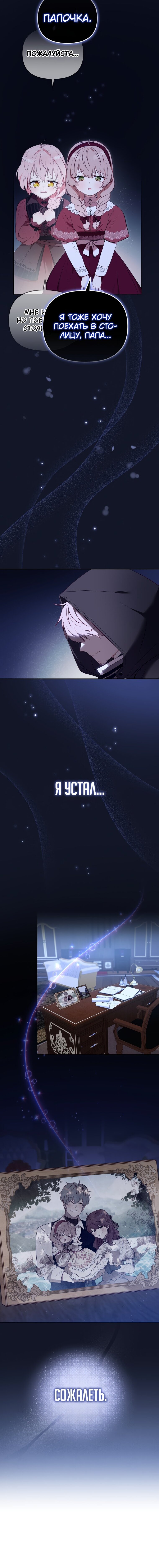 Манга Меня вырастили злодеи - Глава 21 Страница 8