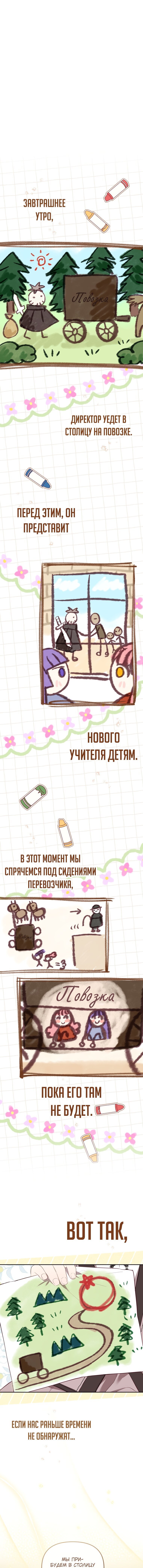 Манга Меня вырастили злодеи - Глава 19 Страница 9