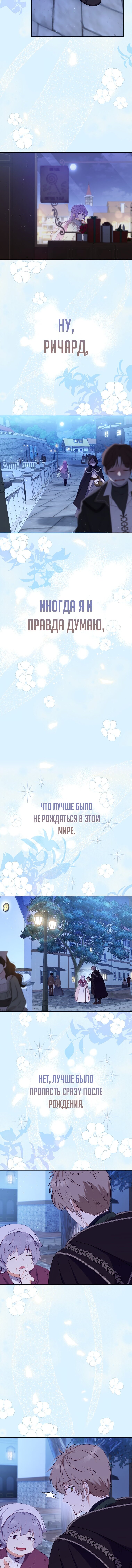 Манга Меня вырастили злодеи - Глава 17 Страница 14